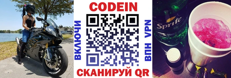 Кодеиновый сироп Lean напиток Lean (лин) Княгинино